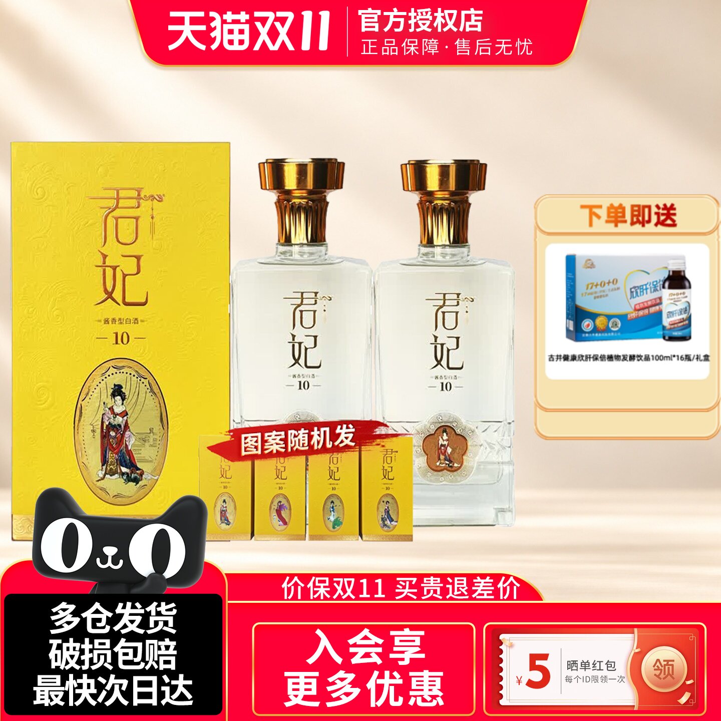 北大仓君妃10酱香型白酒商务送礼