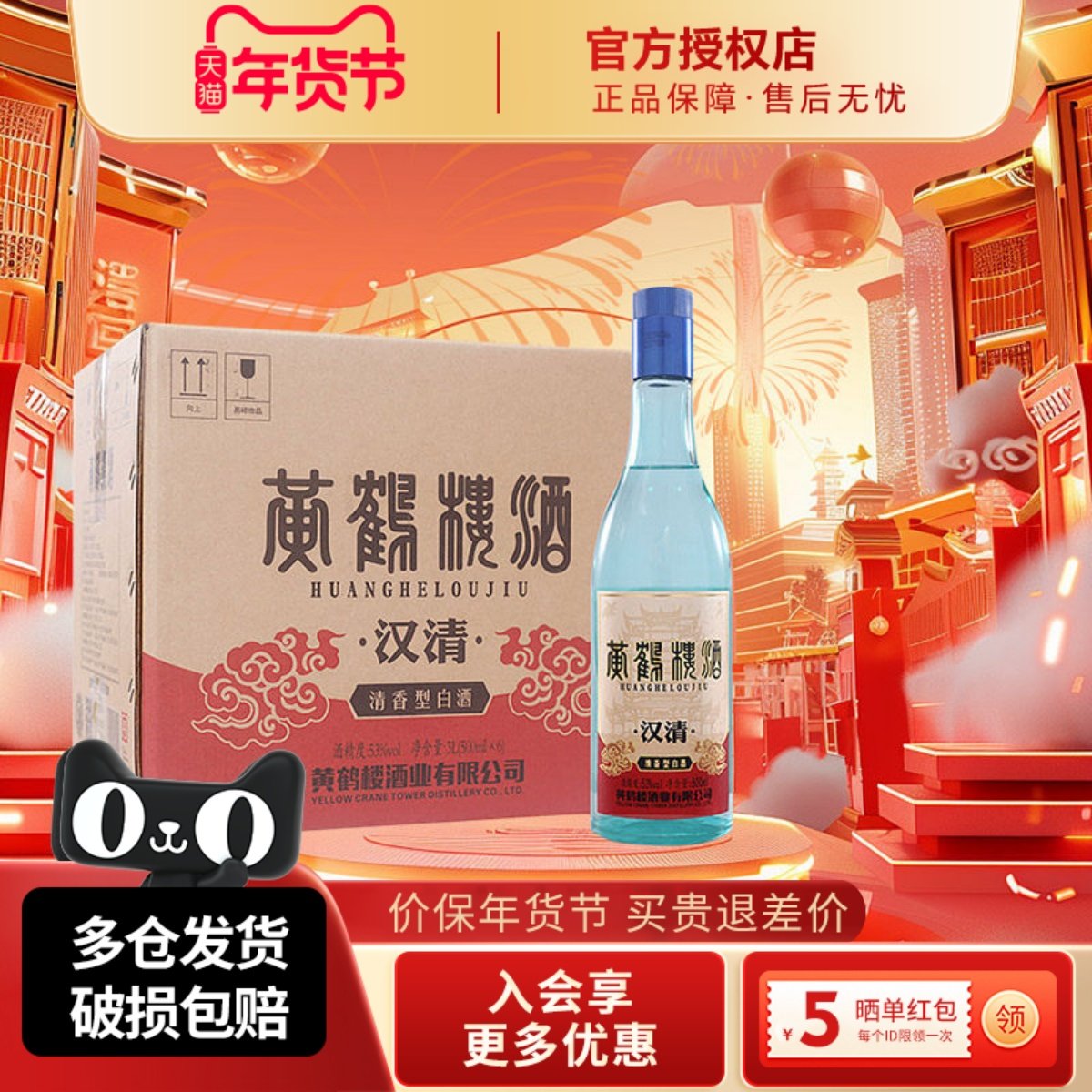 黄鹤楼酒汉清酒53度500ml清香型白酒水高粱酒中华老字号正品整箱