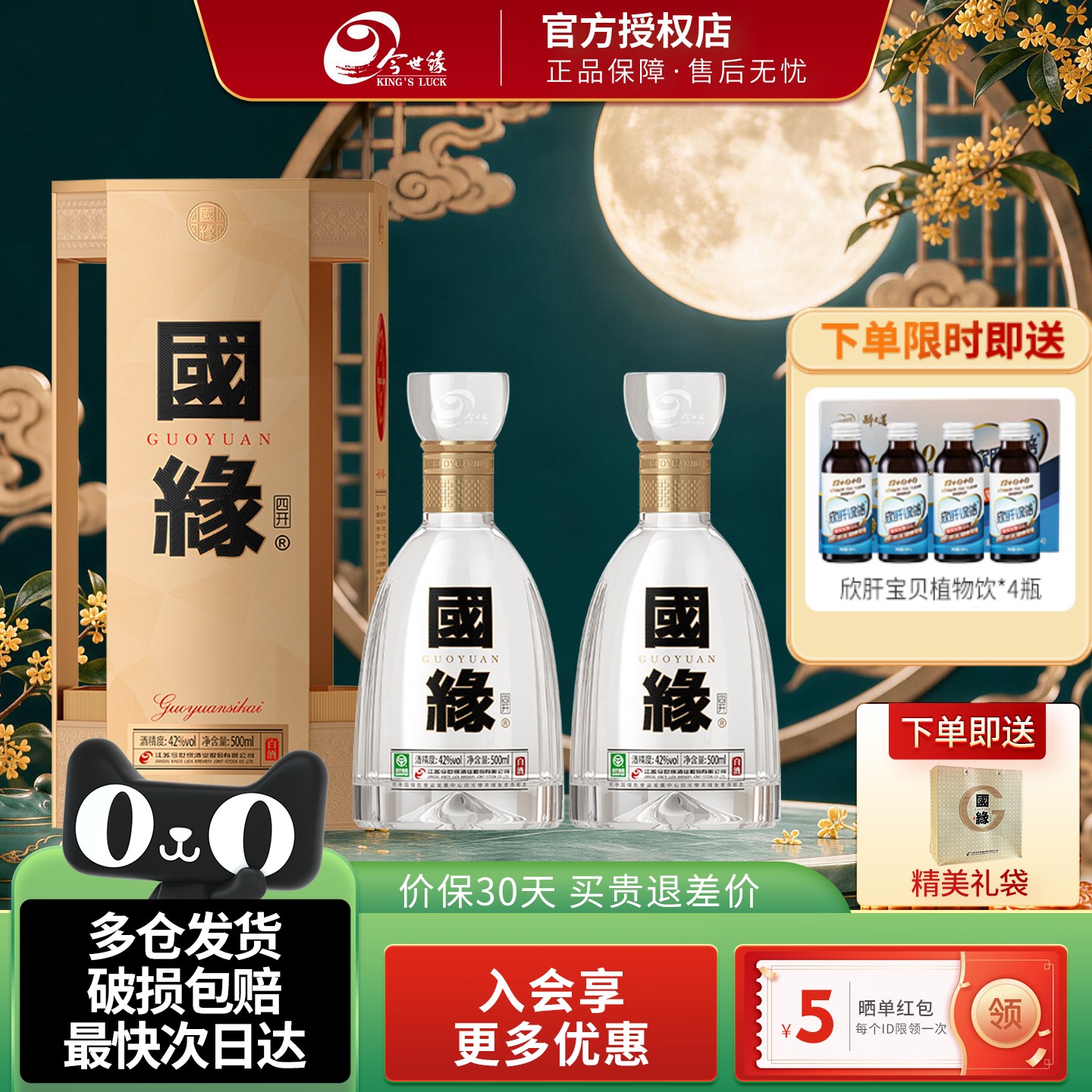 今世缘国缘四开幽雅醇厚型白酒42度500ml*2瓶商务宴请聚会用酒图片