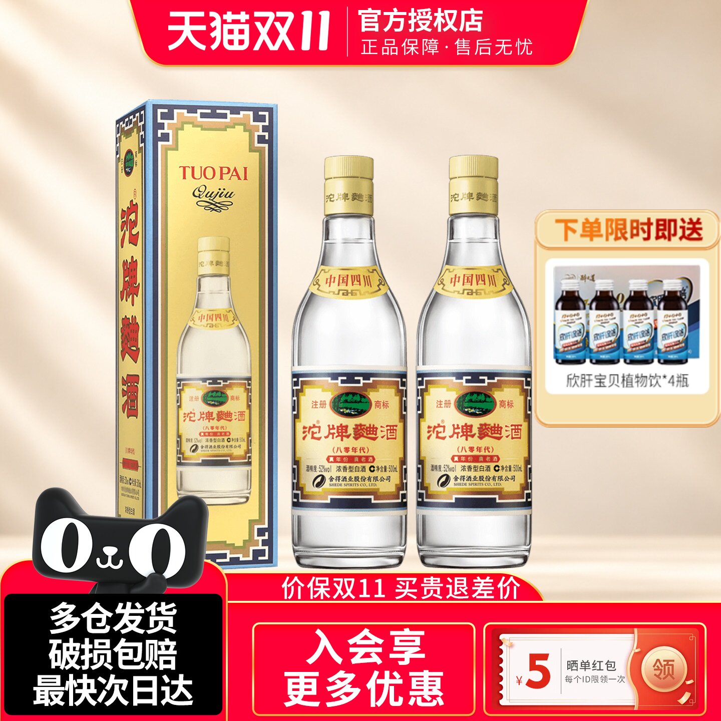 沱牌曲酒八零年代浓香型白酒52度
