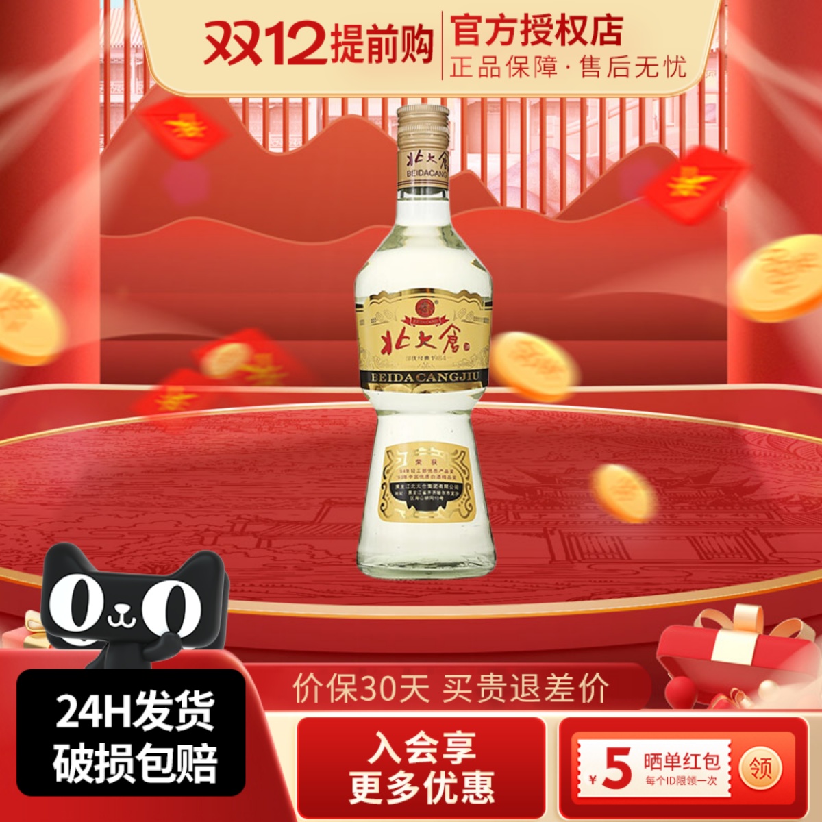 北大仓大部优经典1984大曲酱香型白酒50度630ml单瓶装纯粮酒水