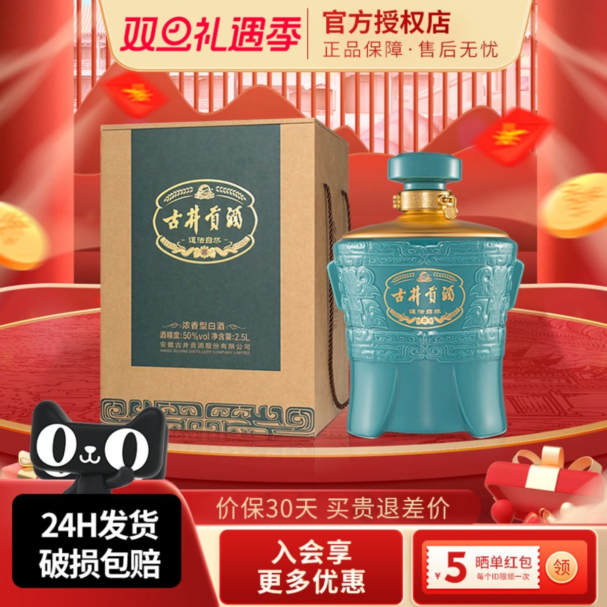 古井贡酒道法自然50度2500ml