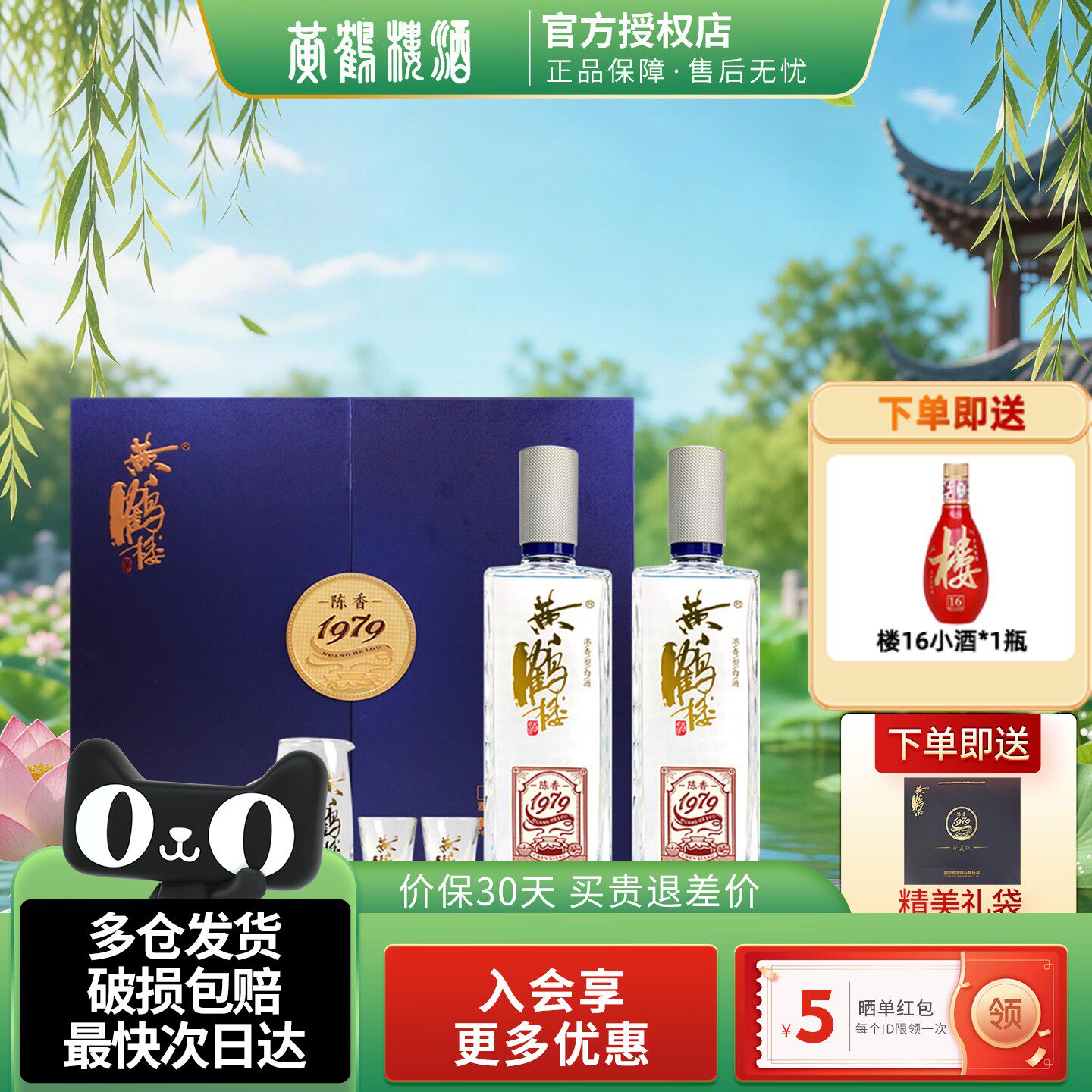 黄鹤楼酒陈香1979珍藏版礼盒装浓香型白酒52度485ml2瓶装送礼酒水