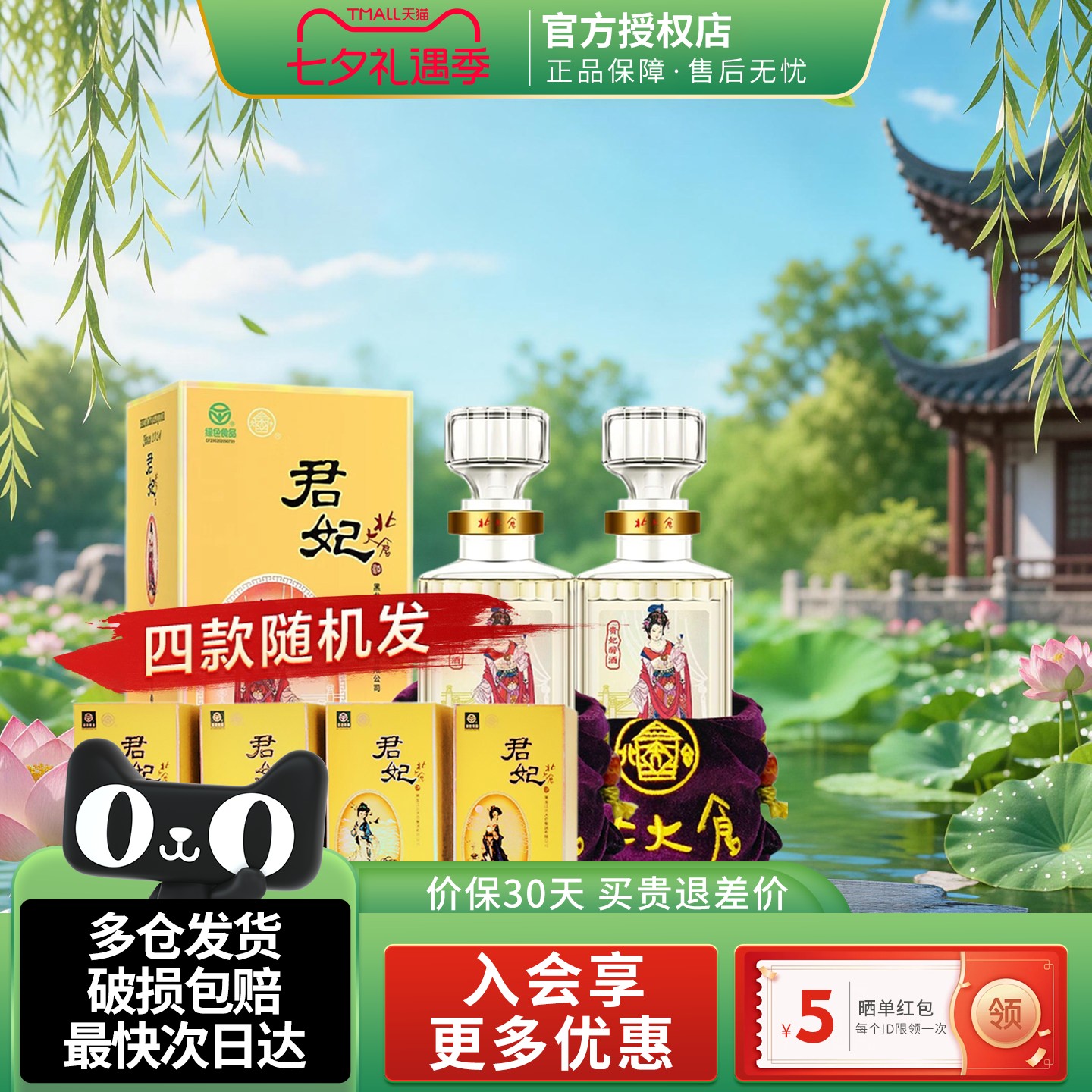 北大仓大君妃酒大曲酱香型白酒50度410ml2瓶装纯粮酒【沈腾推荐】