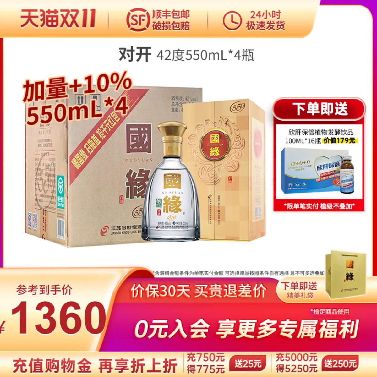 今世缘国缘对开柔雅型白酒42度550ml双开整箱送礼宴请聚会用酒水属于什么档次？
