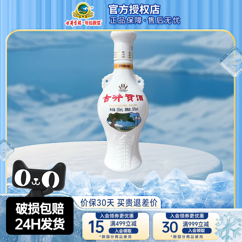 古井贡酒怀旧版小酒浓香型白酒单瓶装50度250ml纯粮酒官方正品