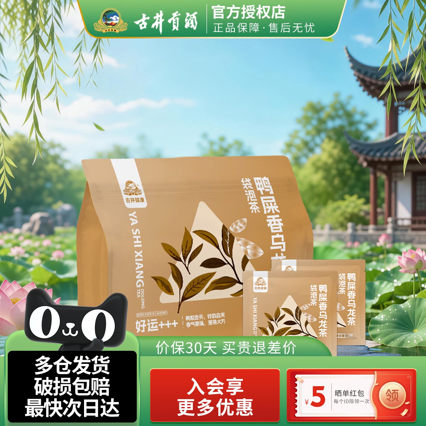 古井健康鸭屎香乌龙茶3g*10包/袋熟茶专用独立小包装正宗袋泡茶包