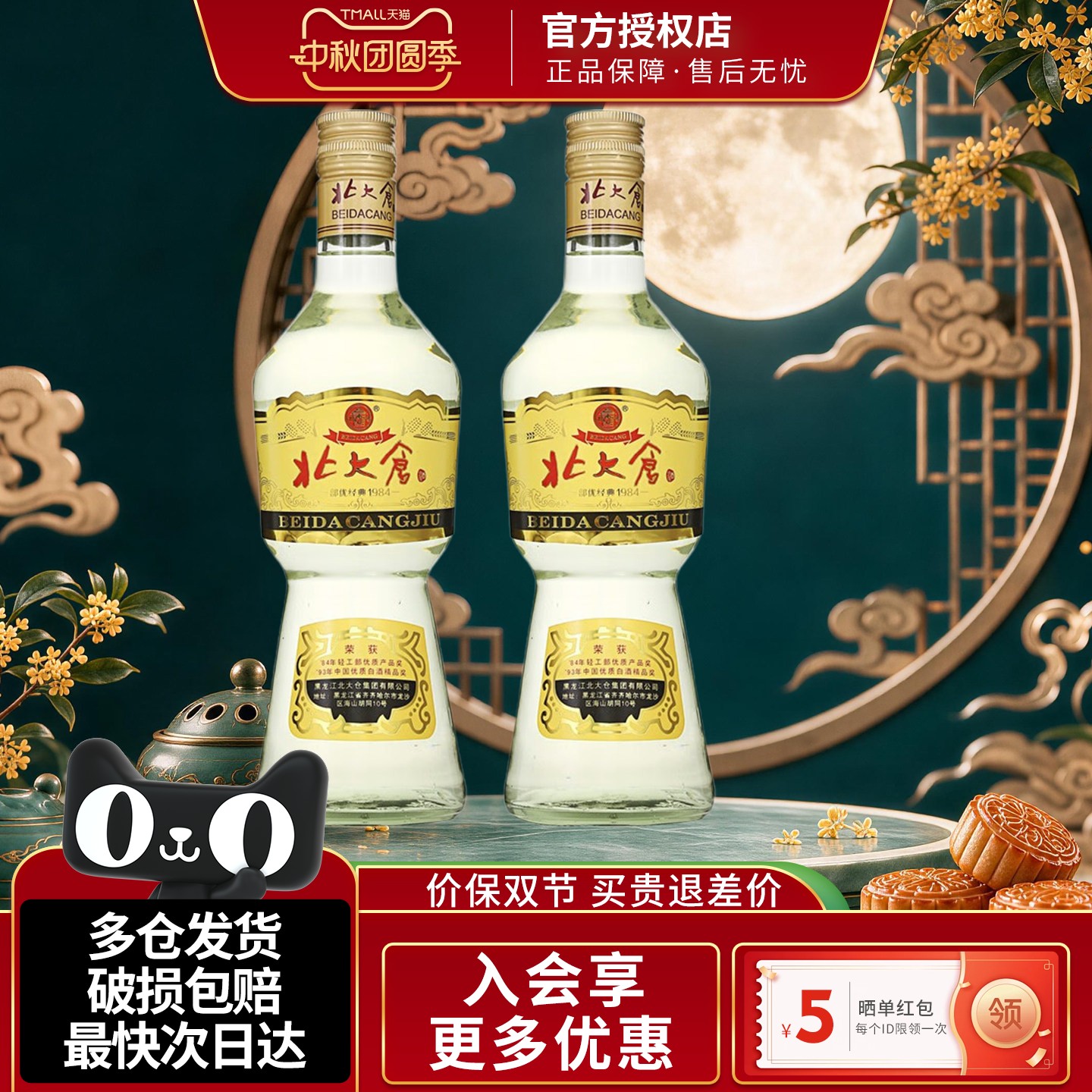 北大仓50度部优经典1984大曲酱香型白酒500ml2瓶装东北纯粮聚餐酒