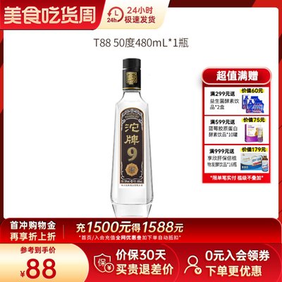 沱牌9T88浓香型白酒纯粮食酿造