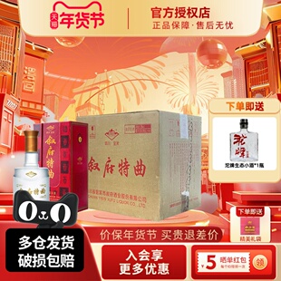 宜宾叙府特曲52度500ml*6瓶整箱浓香型纯粮酿造高度白酒水正品