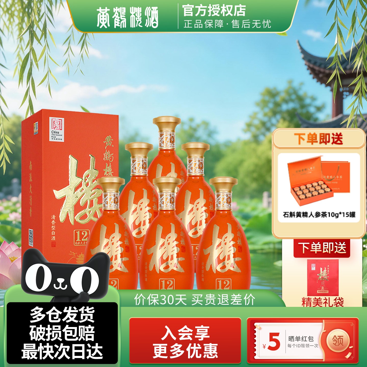 黄鹤楼南派大清香楼12清香型白酒