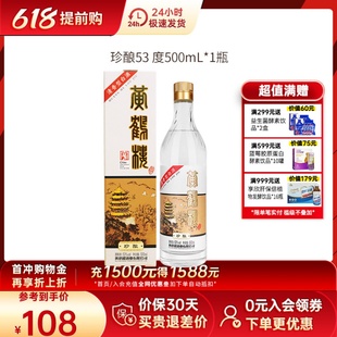 黄鹤楼酒经典 复刻版 珍酿53度清香型白酒纯粮酒中华老字号官方授权