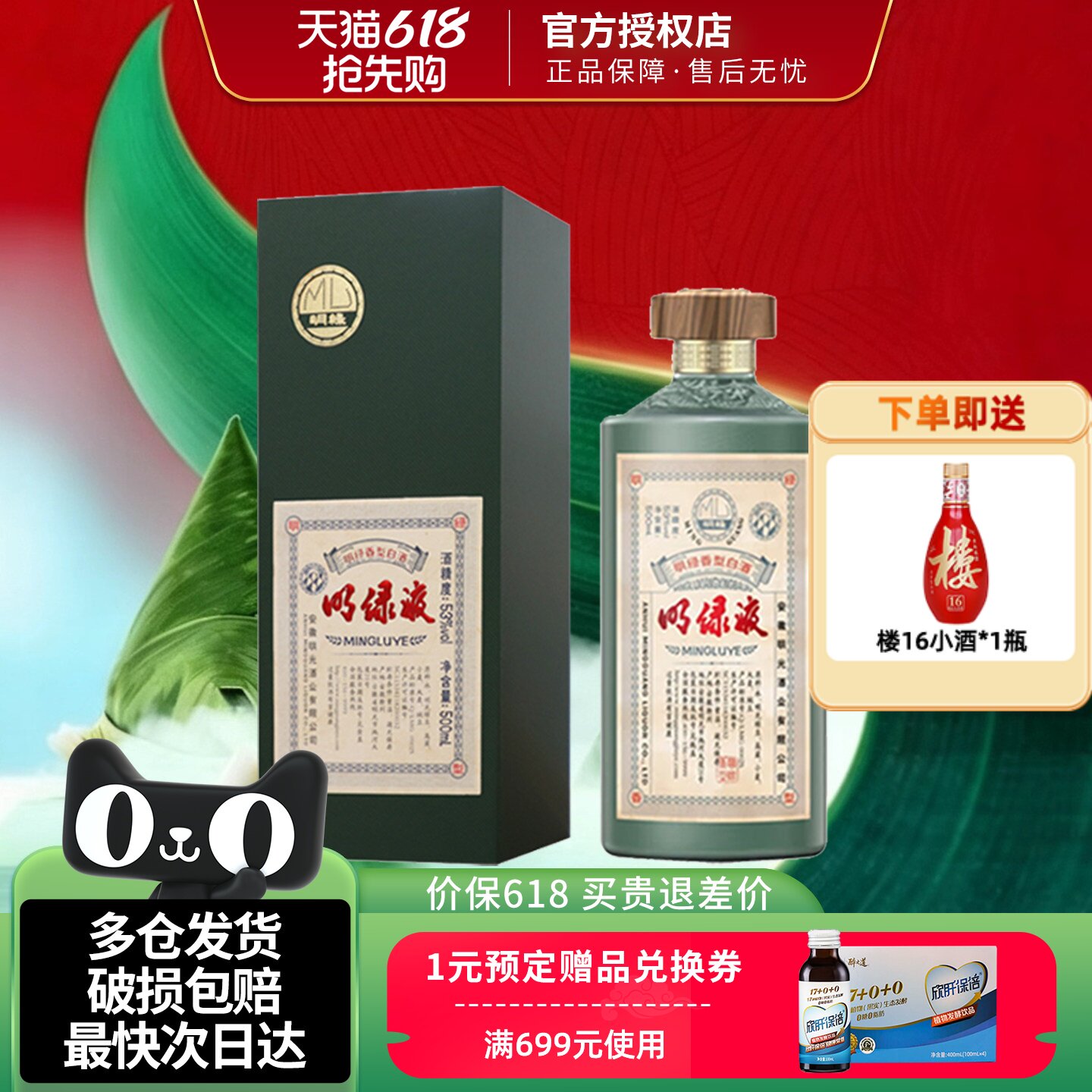 安徽老明光酒明绿液绿茅53度500ml明绿香型白酒商务宴年货节礼物