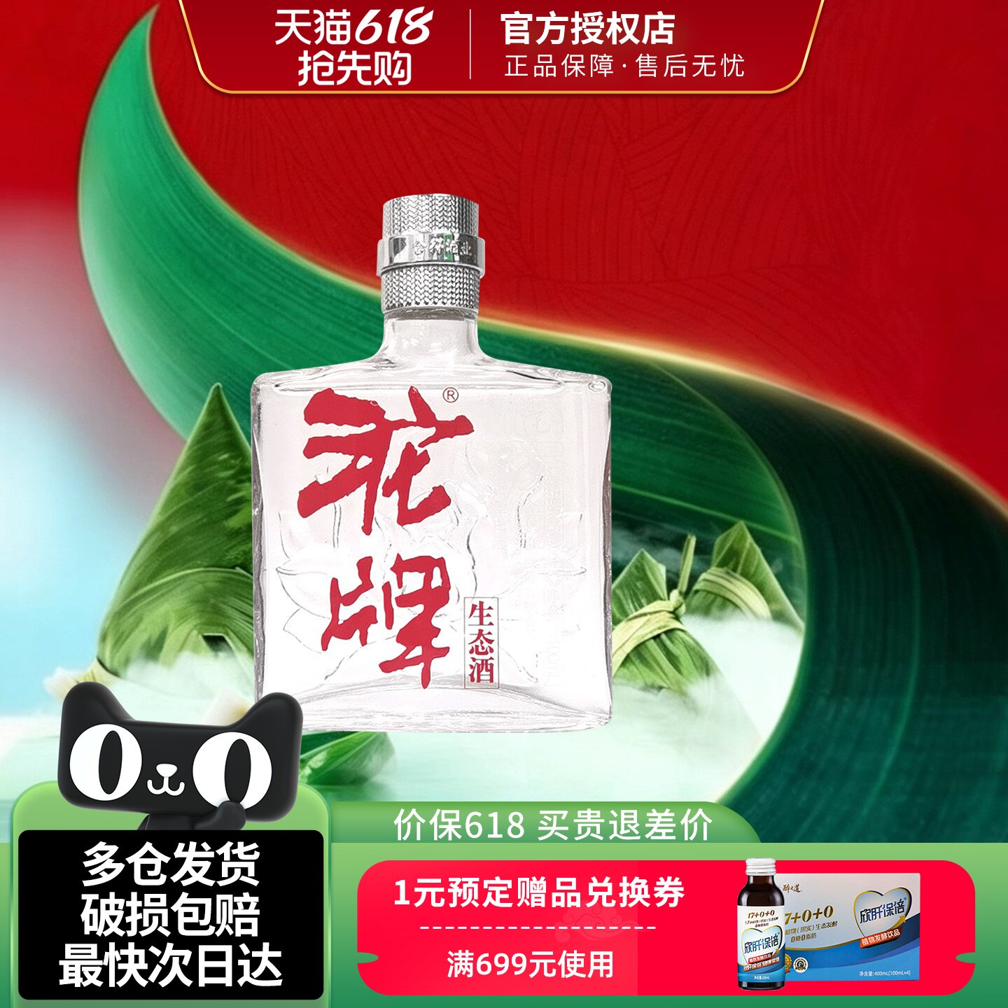 沱牌生态酒小酒45度100ml浓香型白酒悠悠岁月舍得酒【会员专享】