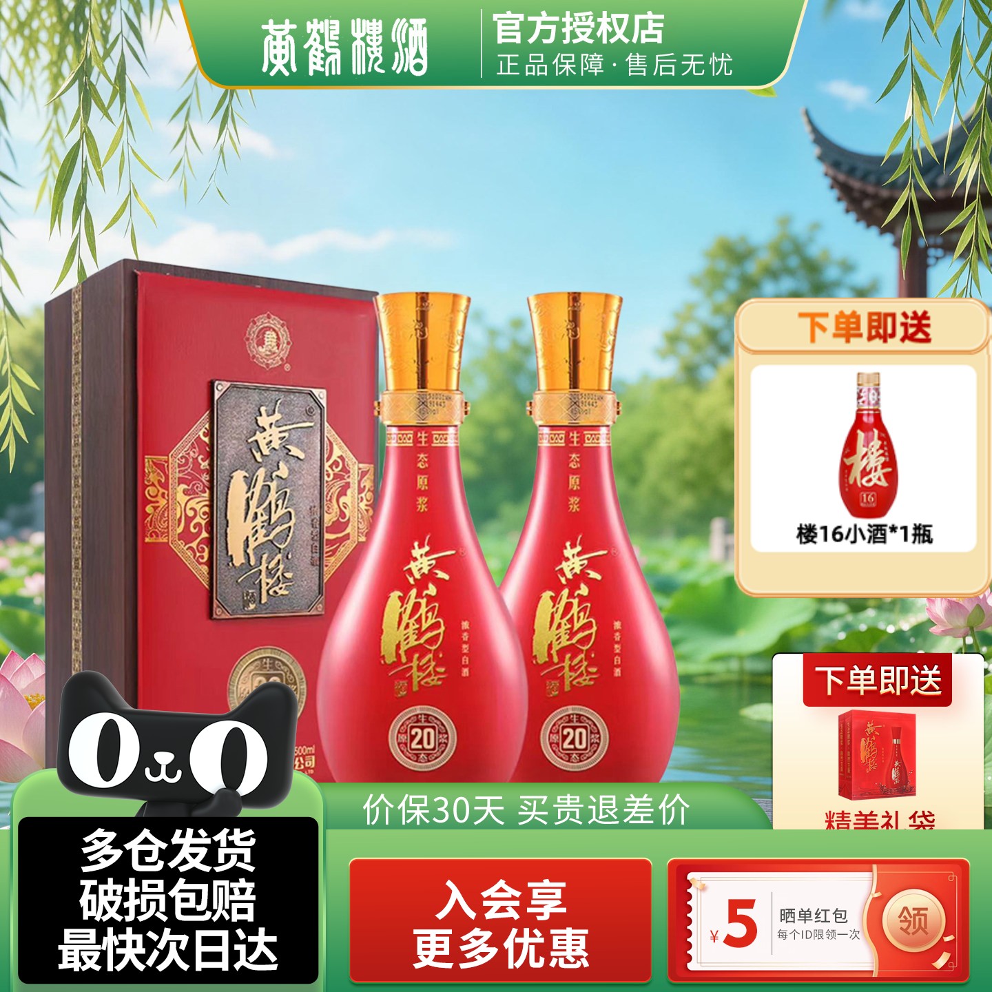 黄鹤楼酒生态原浆20浓香型白酒42度500ml*2瓶装婚庆宴请送礼酒水