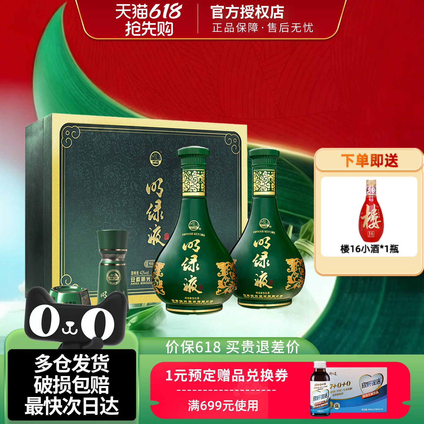 安徽老明光酒明绿液普绿礼盒明绿香型白酒42度450ml2瓶端午节礼盒