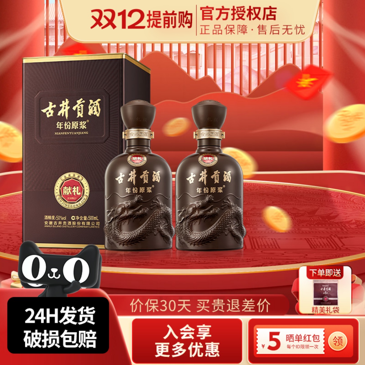 古井贡酒年份原浆第六代献礼白酒