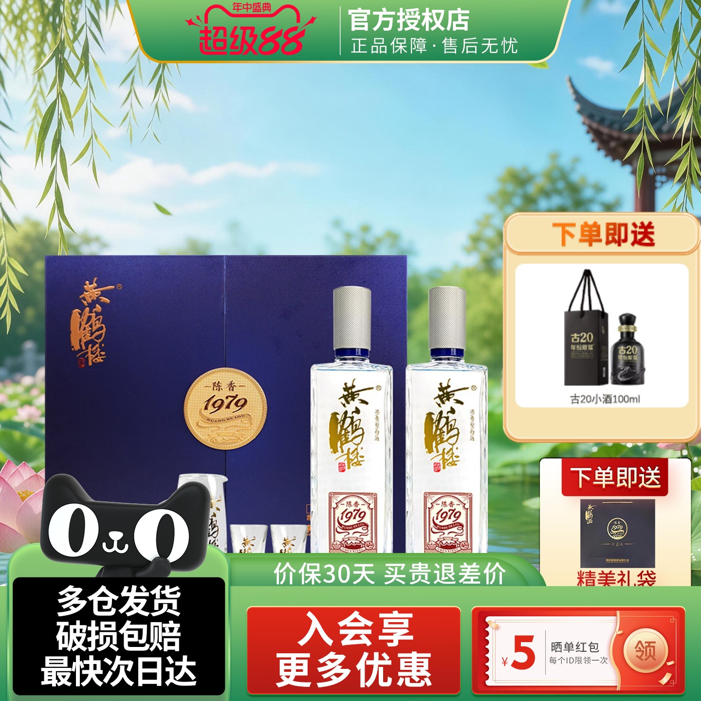 黄鹤楼酒浓香型白酒陈香1979礼盒