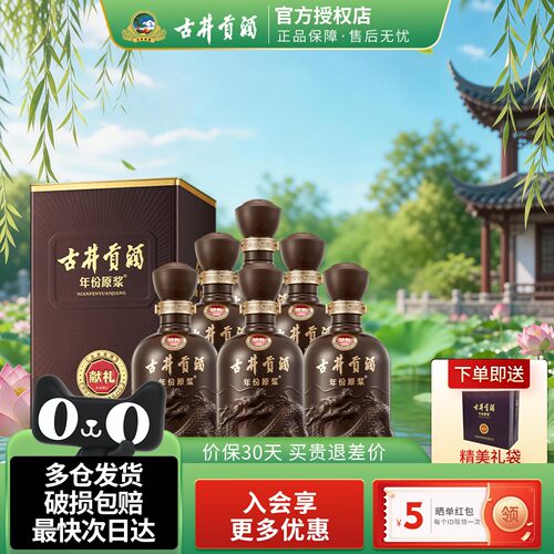 古井贡酒年份原浆献礼版50度白酒
