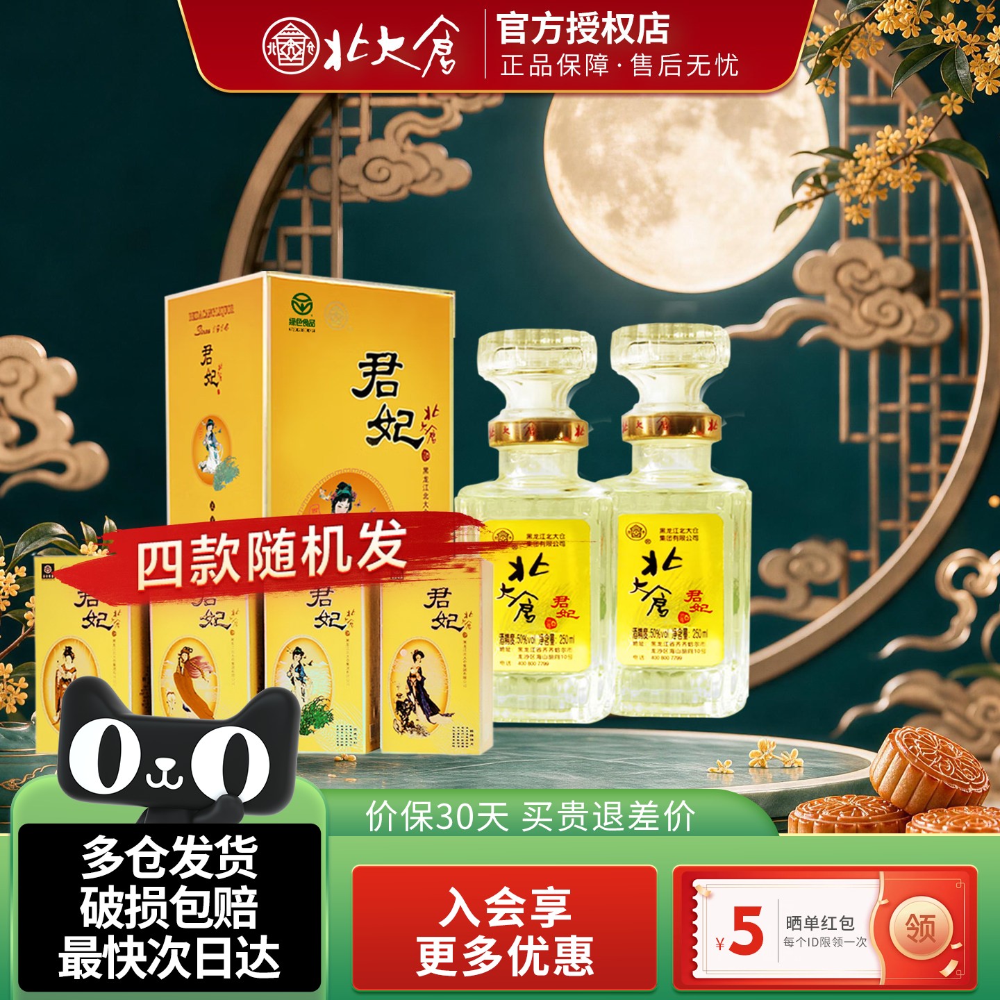 北大仓小君妃酱香型白酒50度250ml*2盒装纯粮酒水【沈腾推荐】