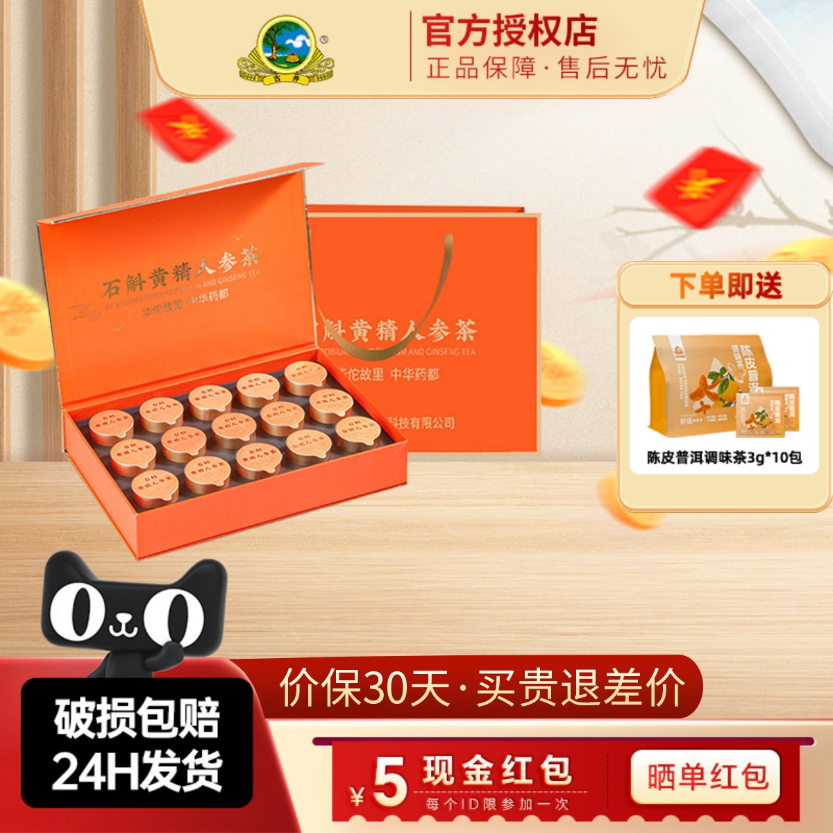 古井健康花茶石斛黄精人参茶礼盒红枣枸杞子霍山石斛茎送礼佳品