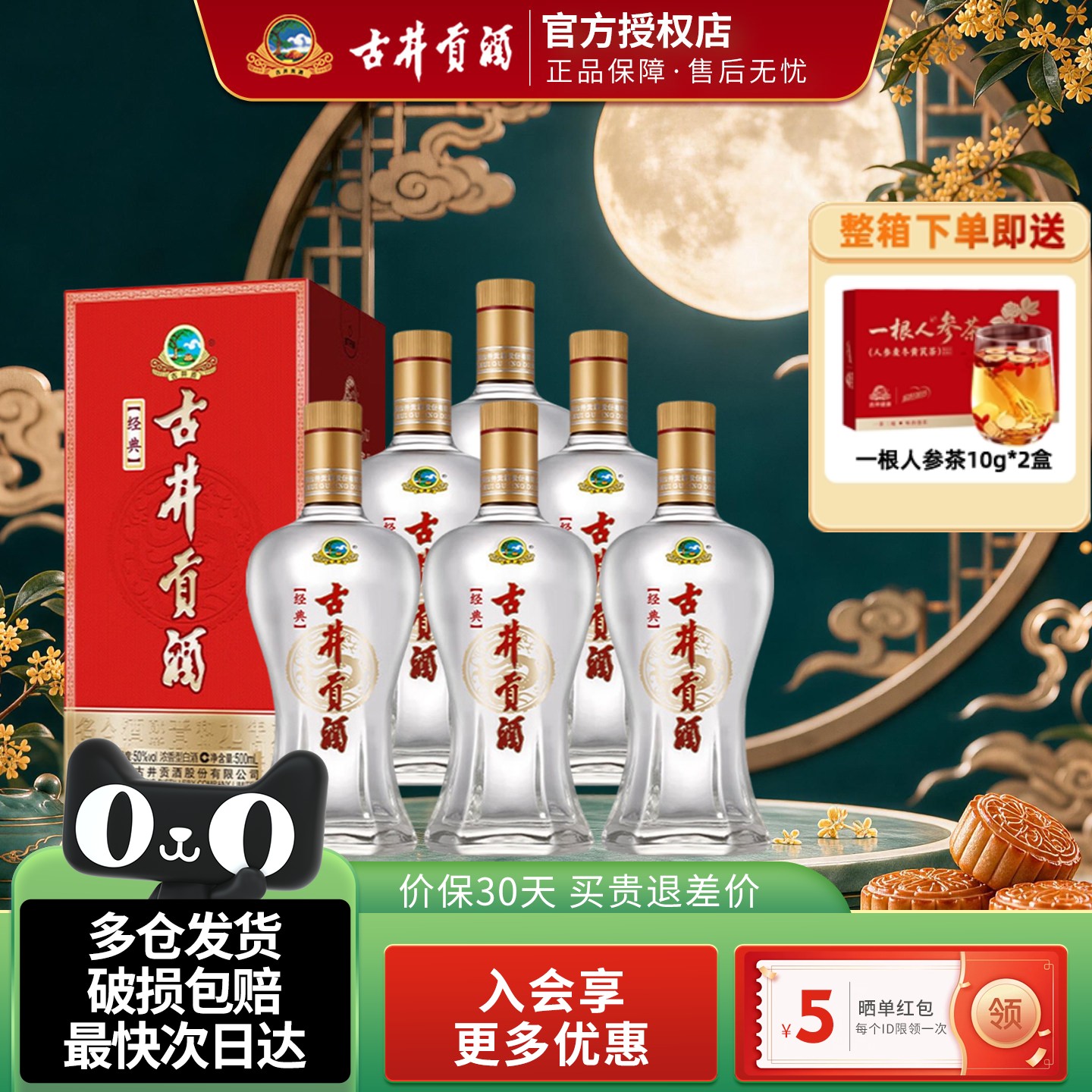 古井贡酒经典浓香型白酒整箱50度图片