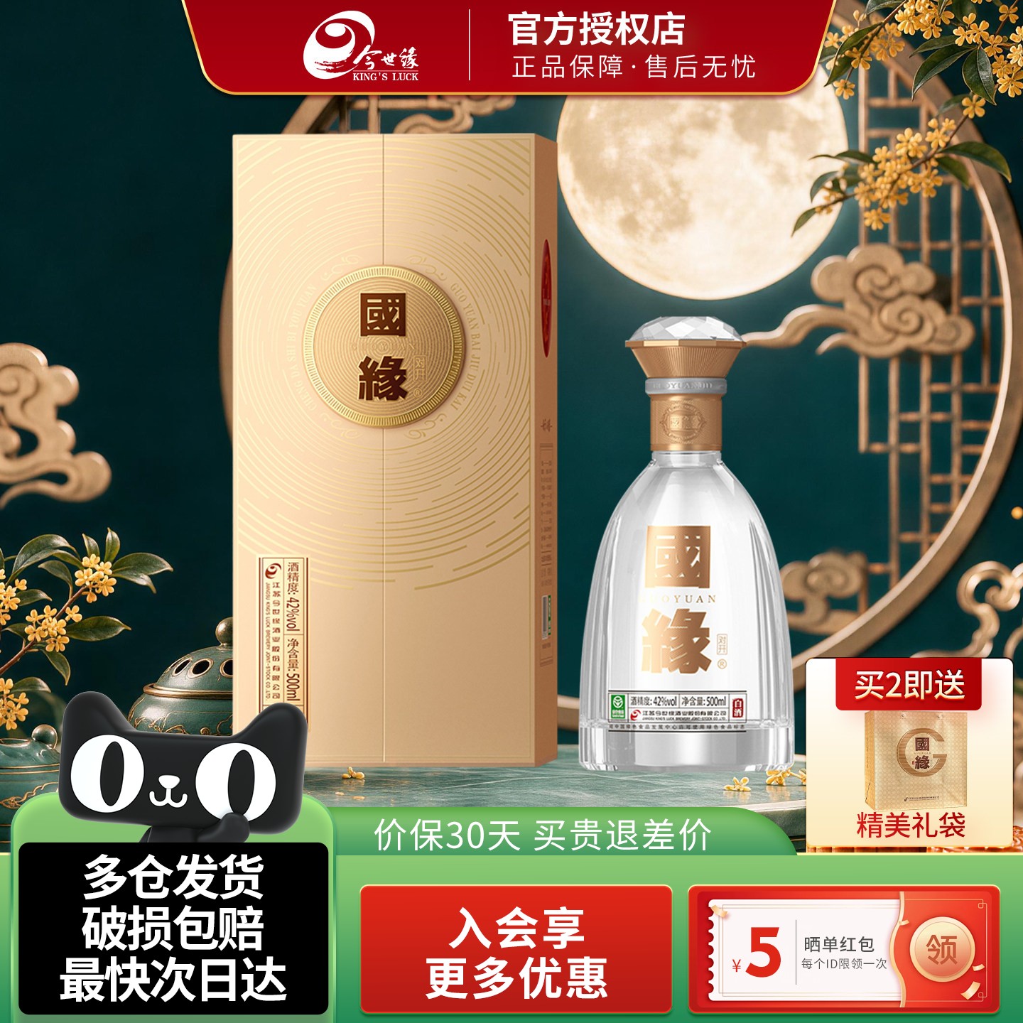 今世缘国缘对开五代柔雅42度白酒图片