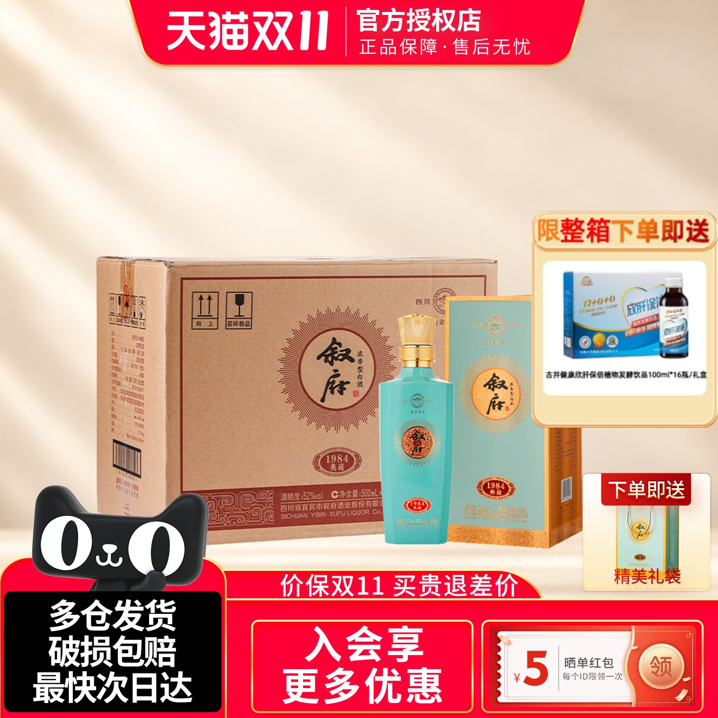 叙府典藏1984浓香型白酒52度