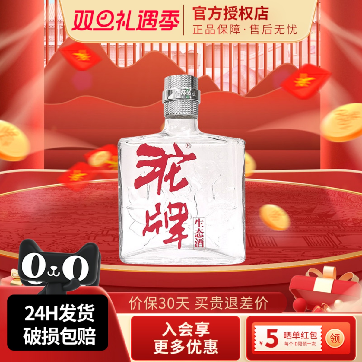 沱牌舍得45度100ml生态酒纯粮酒