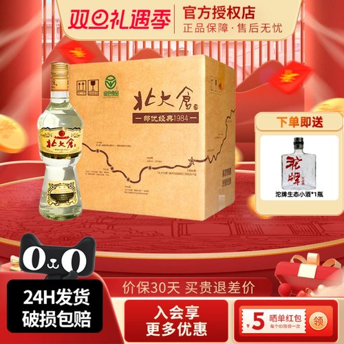 北大仓大部优经典1984大曲酱香型白酒整箱50度630ml*6瓶纯粮酒水