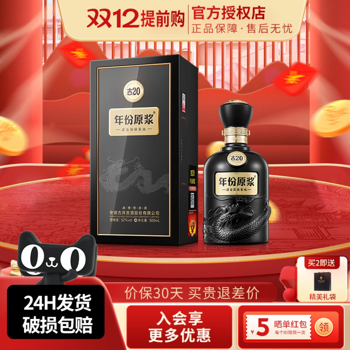 古井贡酒年份原浆52度古20白酒