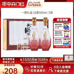 黄鹤楼酒珍选一楼礼盒52度500ml2瓶装 高度纯粮食喜宴送礼酒水正品