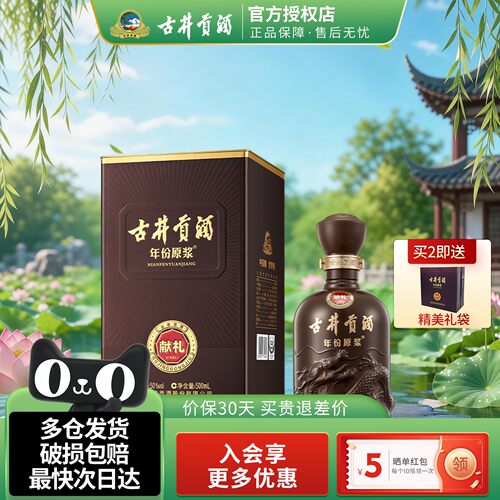 古井贡酒年份原浆献礼版白酒50度