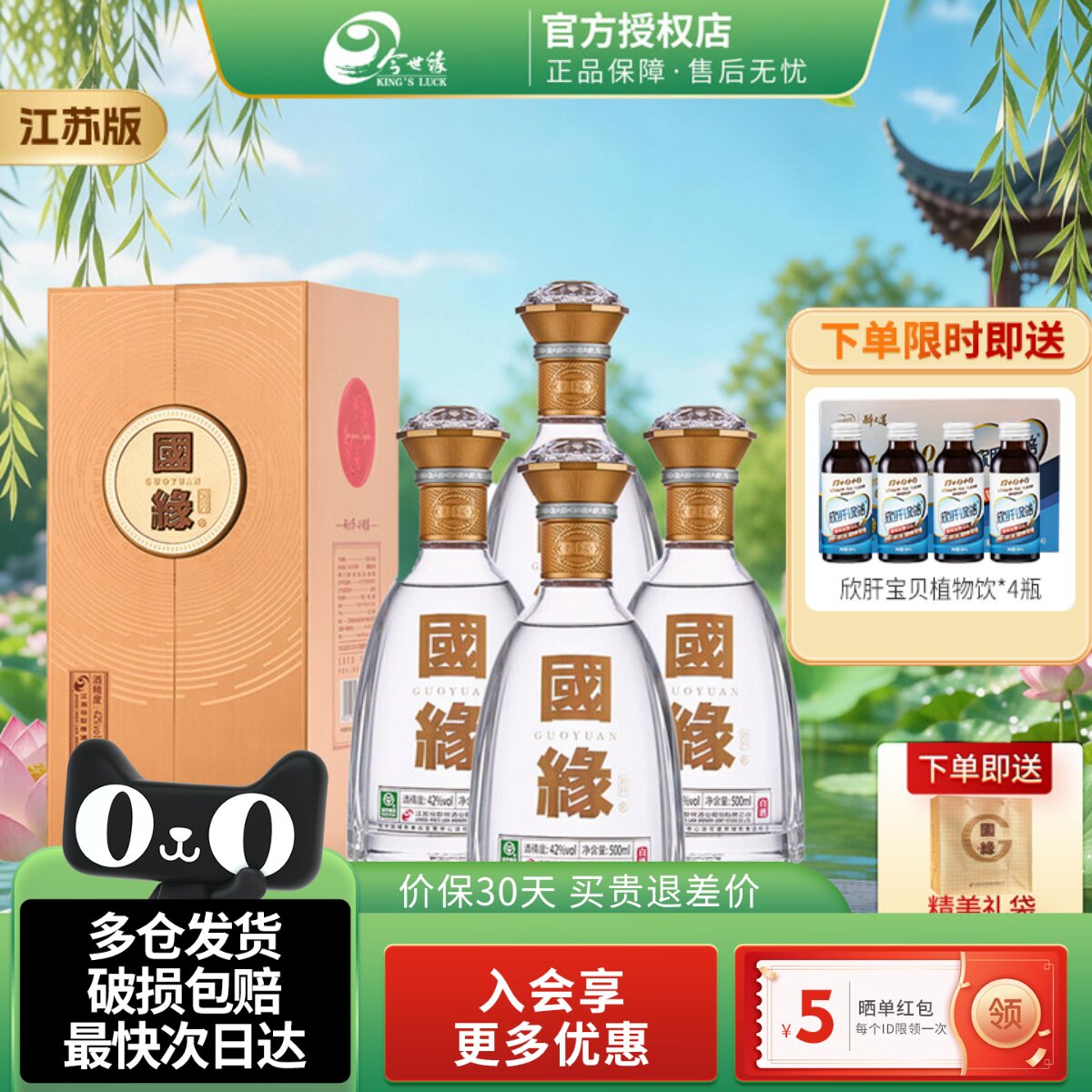 今世缘国缘对开五代柔雅型白酒整箱42度500ml4瓶送礼佳品纯务酒水
