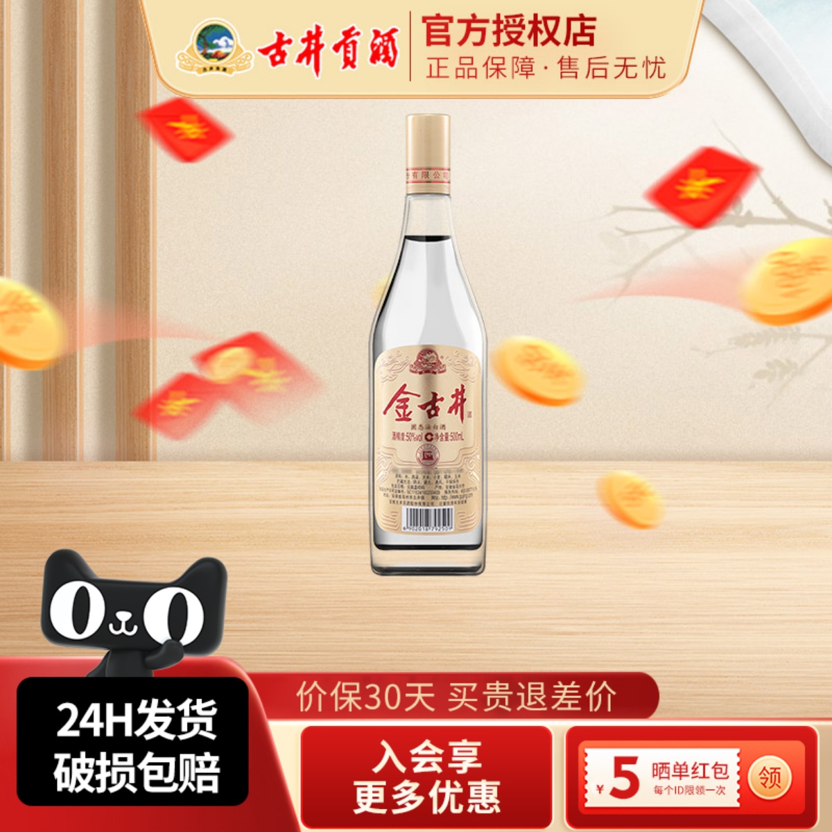 古井贡酒金古井口粮酒