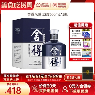 浓香型白酒52度500ml纯粮酿造高度酒水正品 艺术版 舍得酒米兰时尚