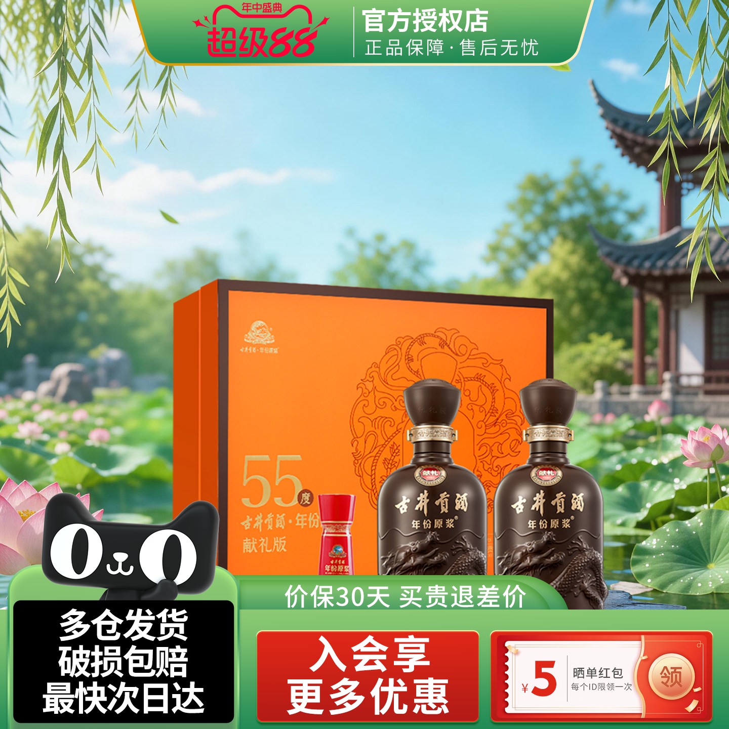 古井贡酒年份原浆献礼版礼盒55度