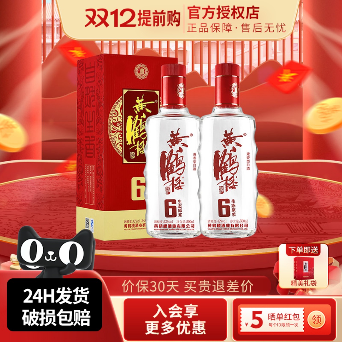 黄鹤楼酒生态原浆6兼香型浓香型白酒42度500ml*2瓶佳酿官方授权