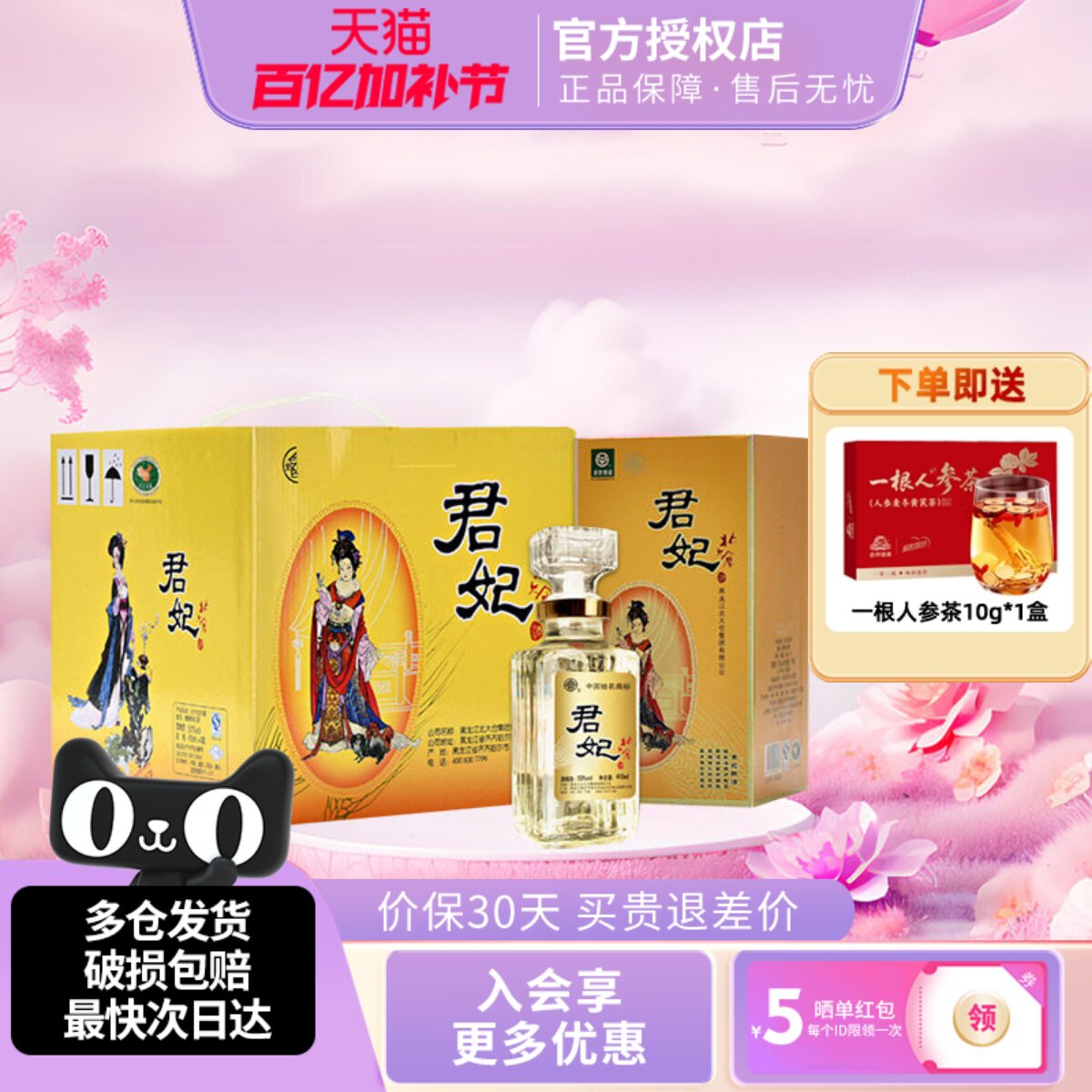 北大仓大君妃酒酱香型白酒50度410ml*4瓶纯粮酒整箱【沈腾推荐】