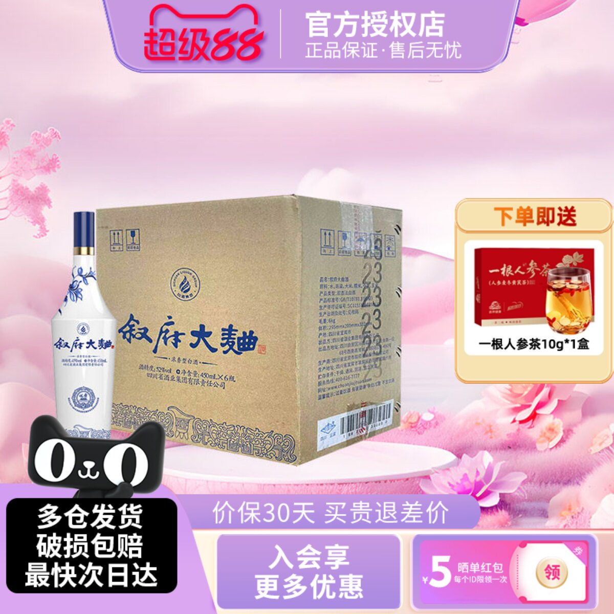 宜宾叙府青花大曲52度450ml*6瓶整箱醇厚浓香型纯粮白酒官方授权