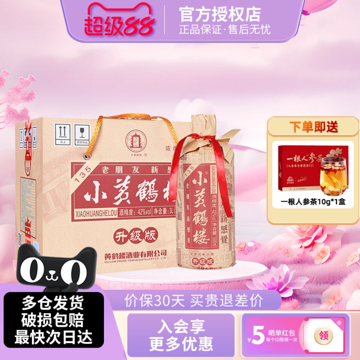 黄鹤楼酒小黄鹤楼135酒 42度500ml*6瓶整箱装 浓香风味白酒平价酒