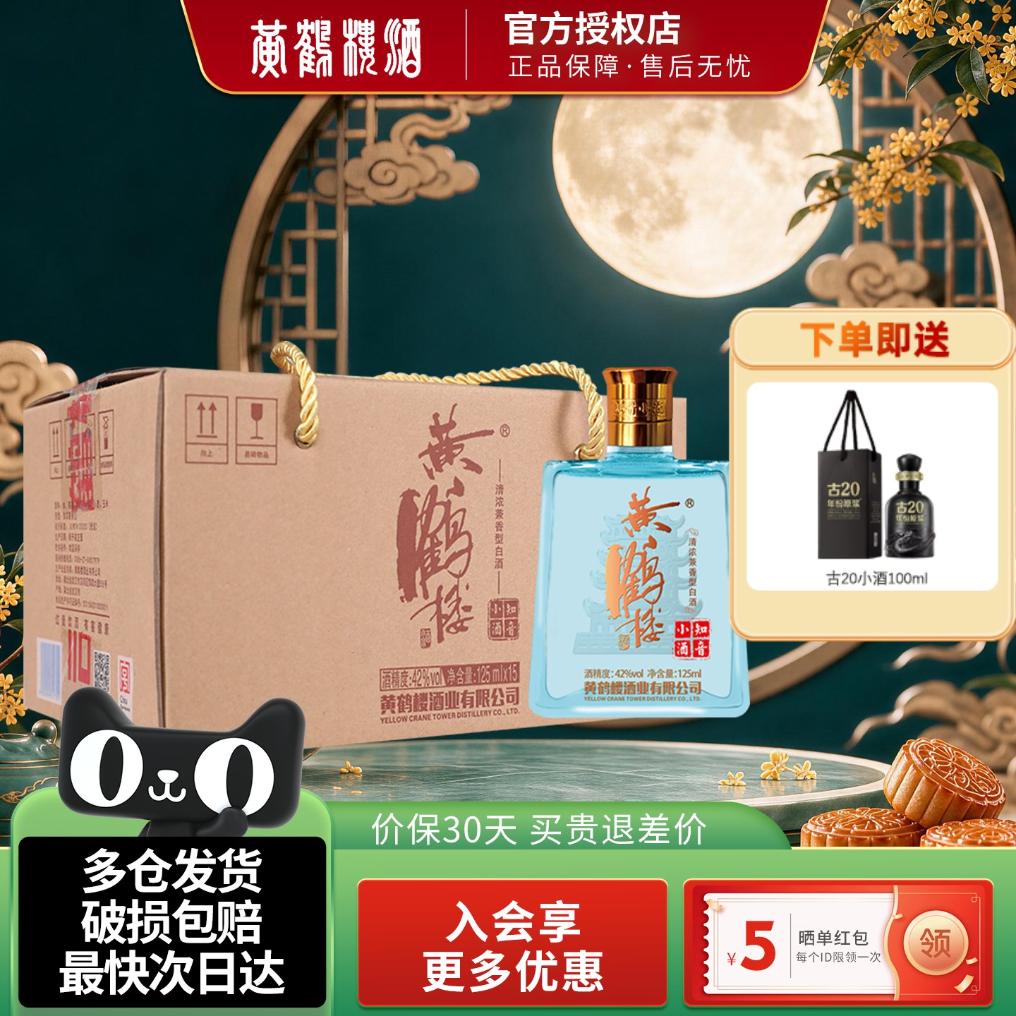 黄鹤楼酒知音小酒42度125ml*15瓶图片