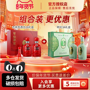 古井贡古16礼盒明光酒明绿液3A礼盒年货节送礼白酒礼盒组合更优惠
