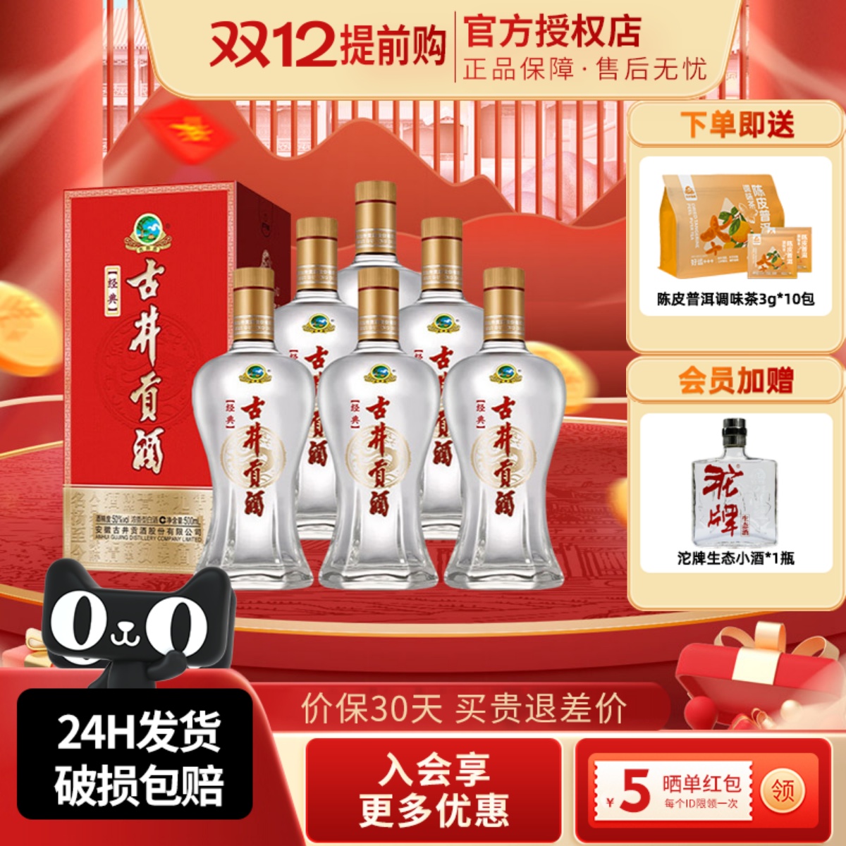 古井贡经典50度浓香型白酒