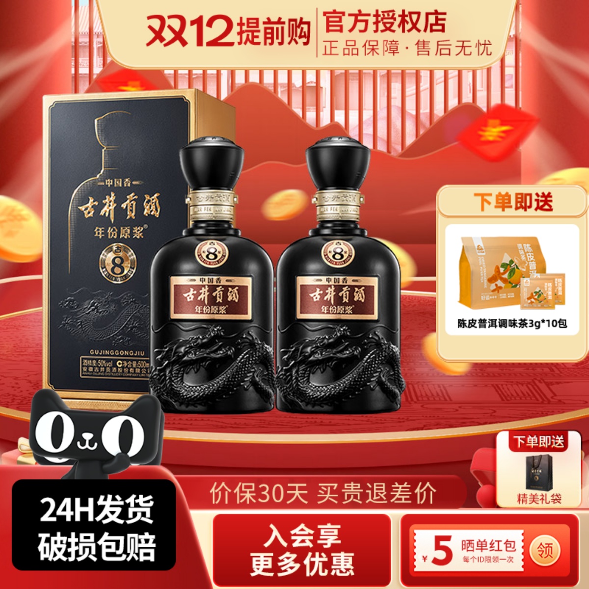 古井贡酒年份原浆中国8度纯粮