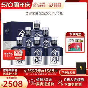 浓香型白酒52度500ml整箱纯粮酿造酒水正品 艺术版 舍得酒米兰时尚