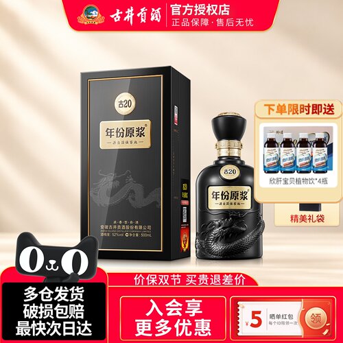 古井贡酒年份原浆古20浓香型白酒