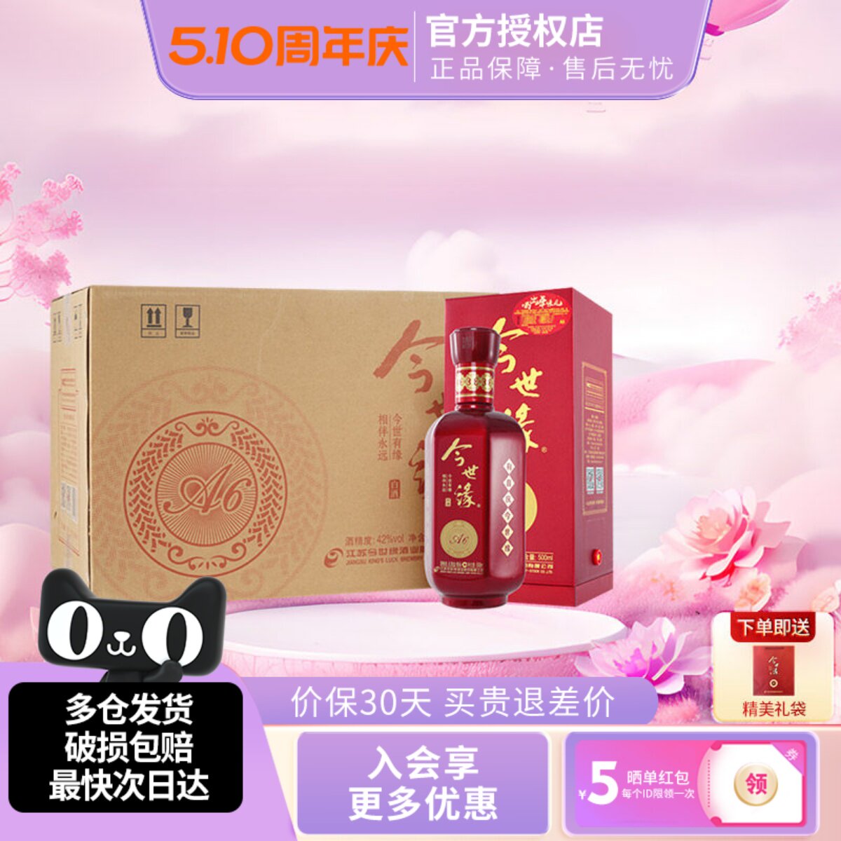 今世缘A6柔雅型42度500ml整箱高度白酒婚宴酒商务宴请送礼白酒水