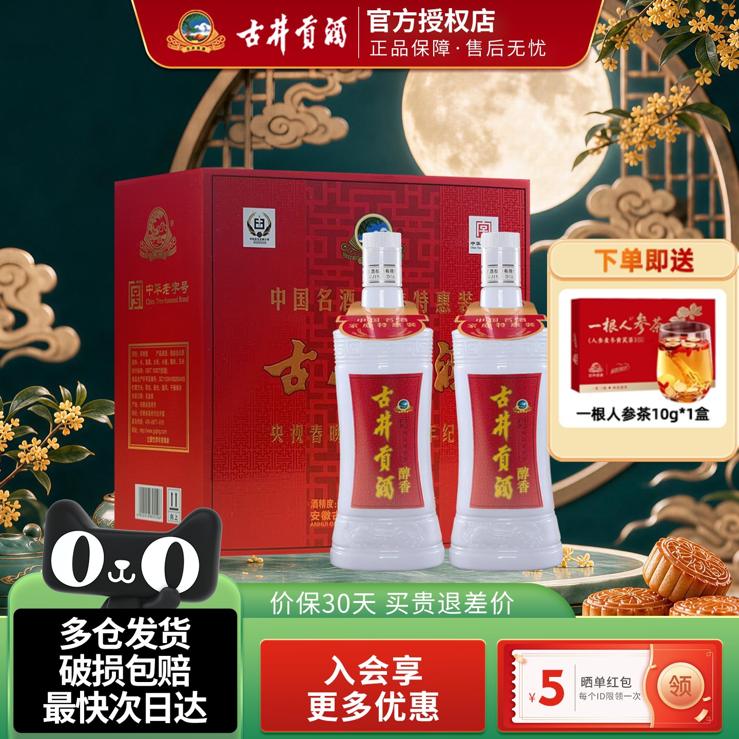古井贡酒50度醇香礼盒500ml*2瓶浓香型纯粮固态发节日送礼正品酒