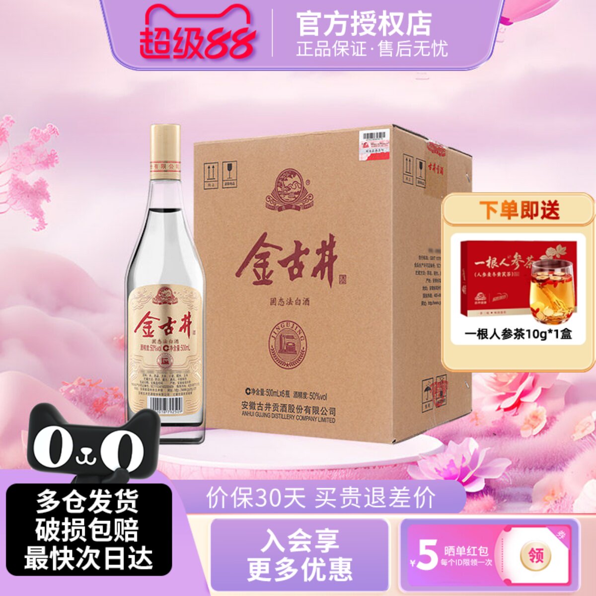 古井贡酒金古井浓香型白酒50度500ml整箱光瓶纯粮食酒水官方授权